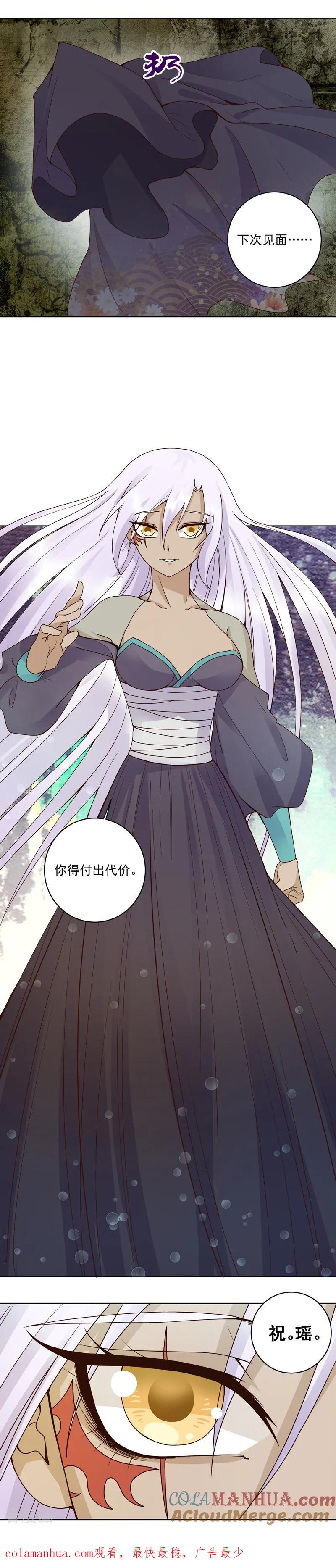 《浴血商后：冷夫强宠》第98话 第7页