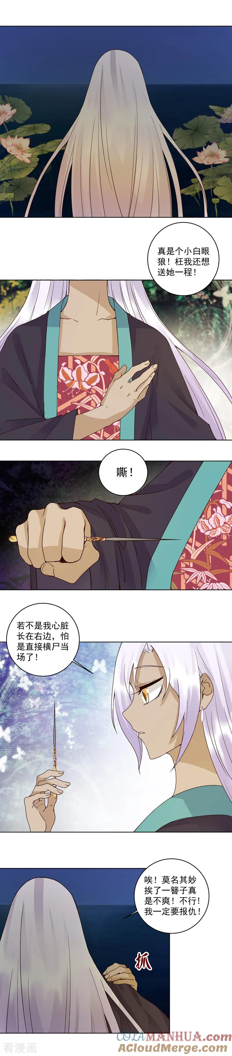 《浴血商后：冷夫强宠》第98话 第6页