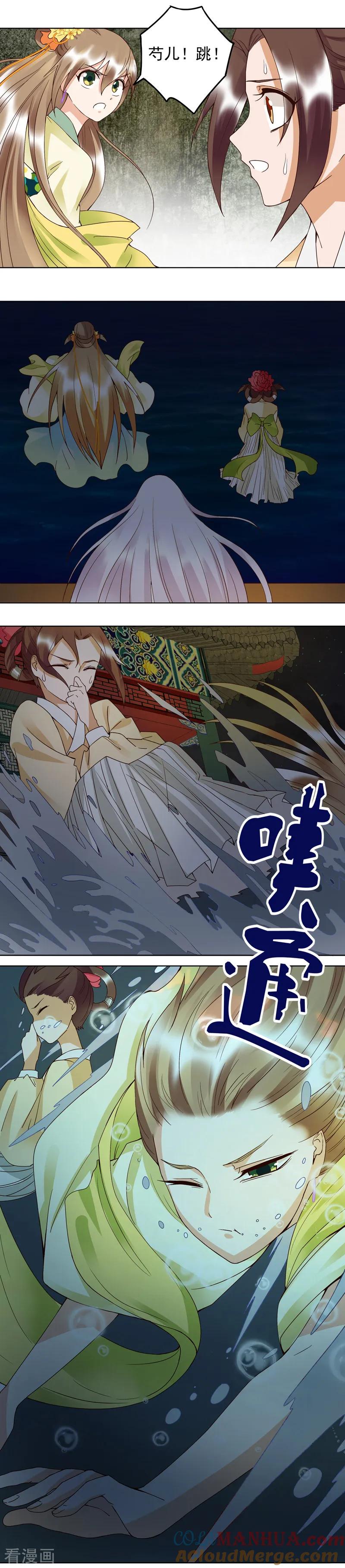 《浴血商后：冷夫强宠》第98话 第4页
