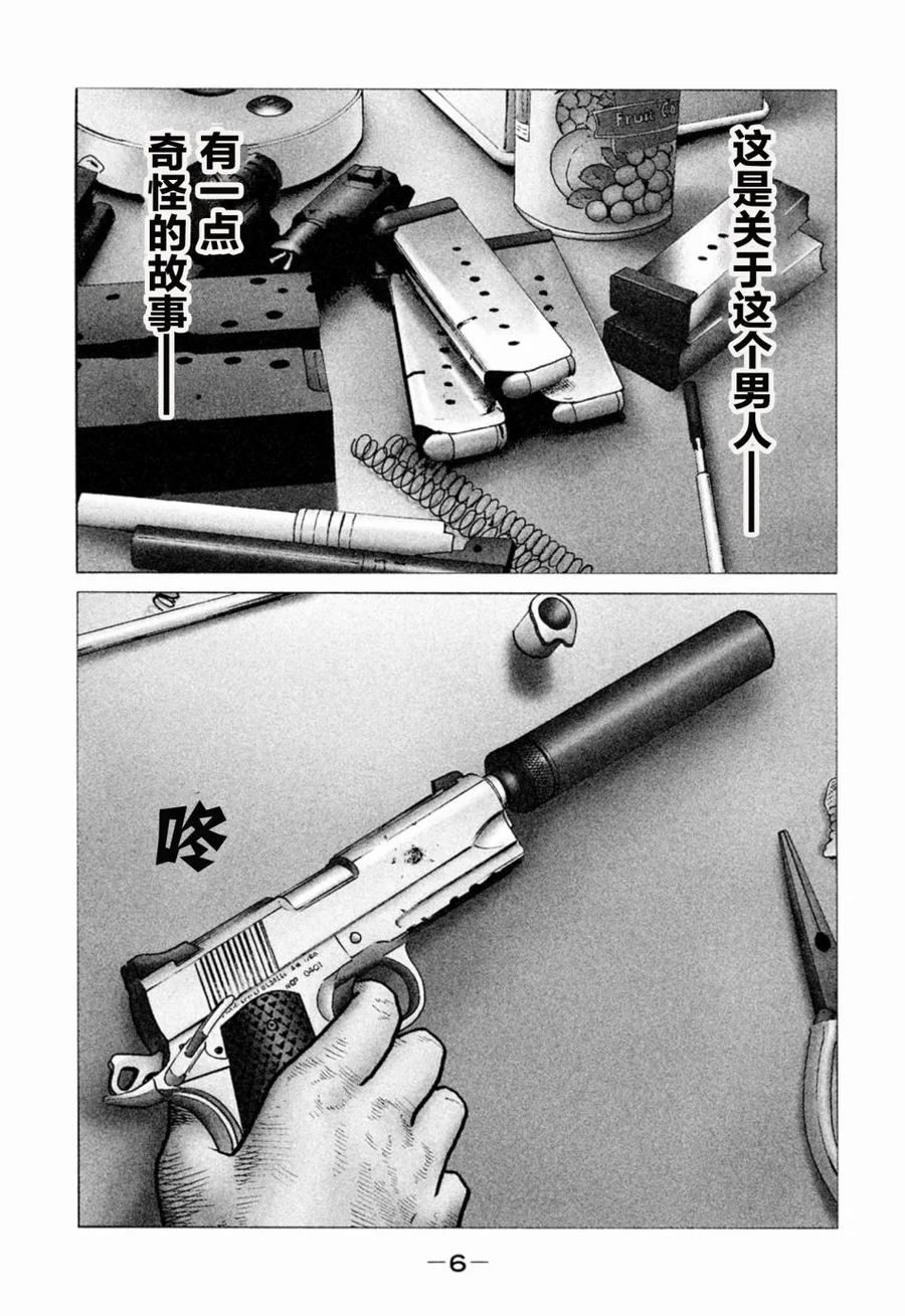 《寓言杀手》第1话 第5页