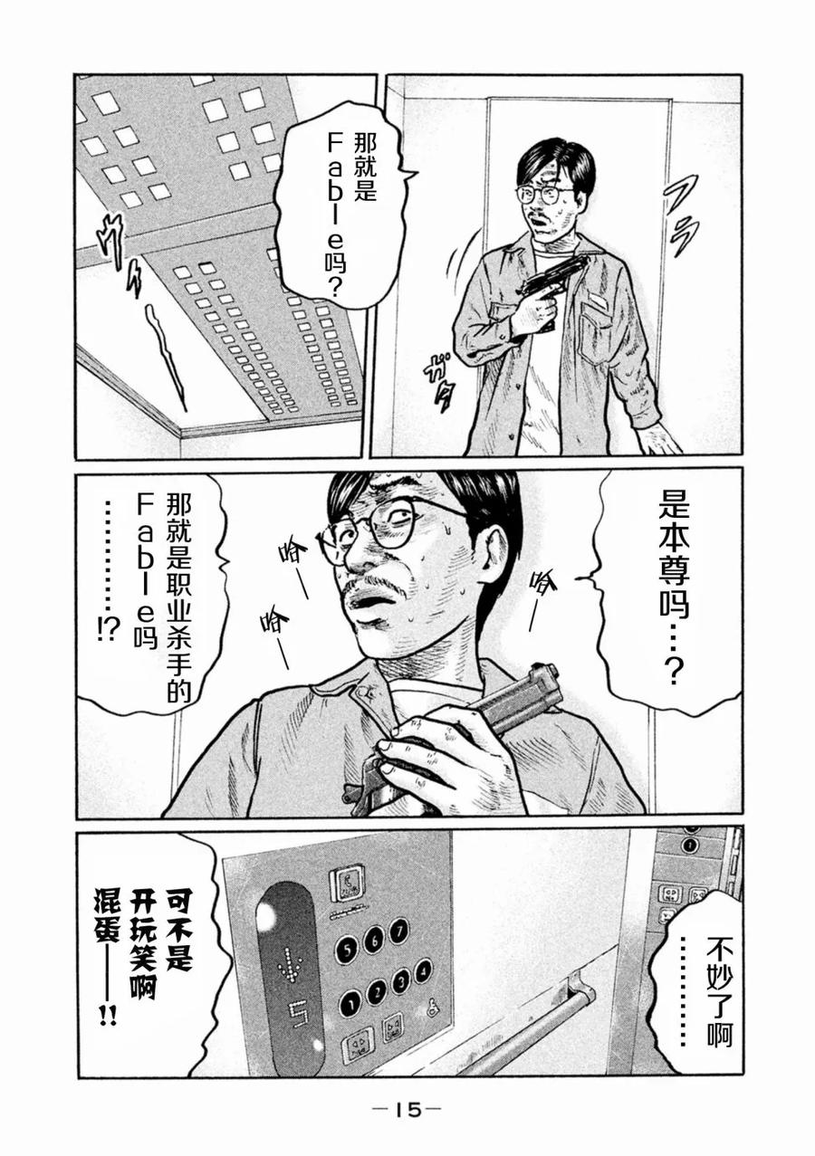 《寓言杀手》第1话 第14页