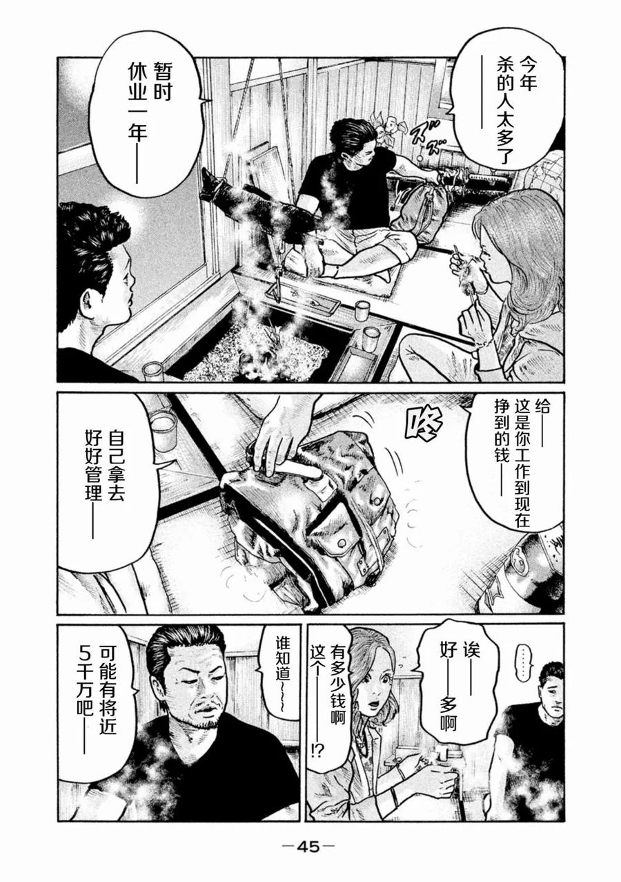 《寓言杀手》第1话 第44页