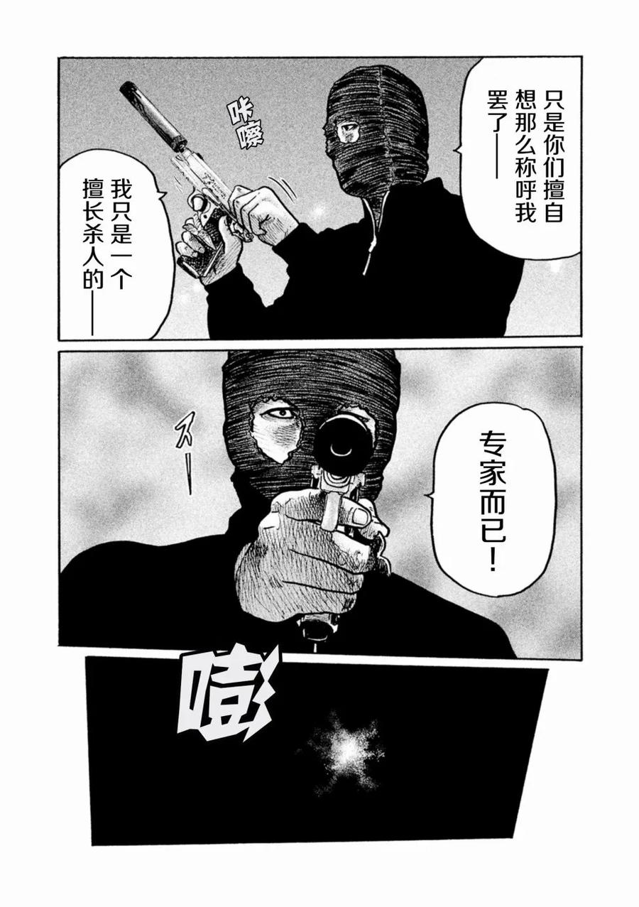 《寓言杀手》第1话 第32页
