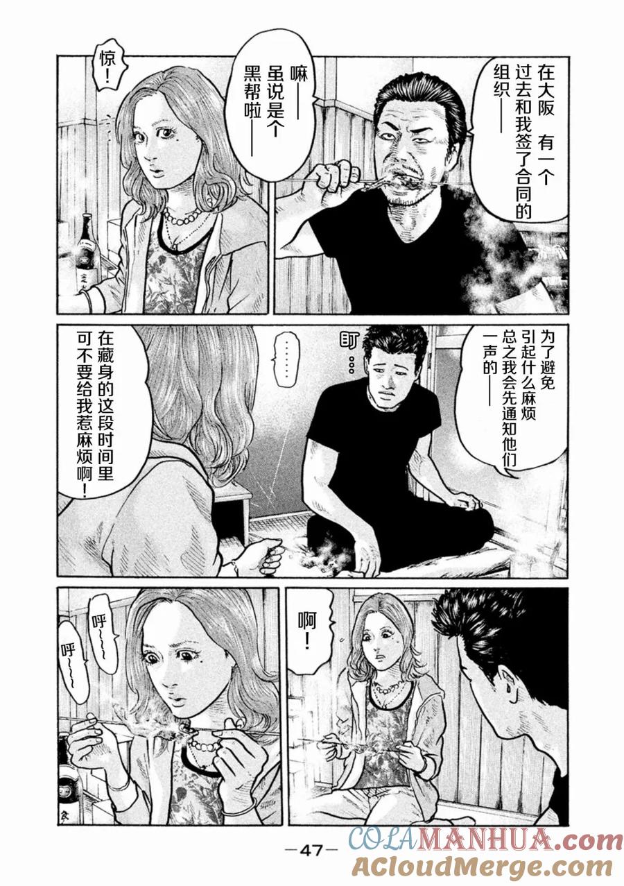 《寓言杀手》第1话 第46页