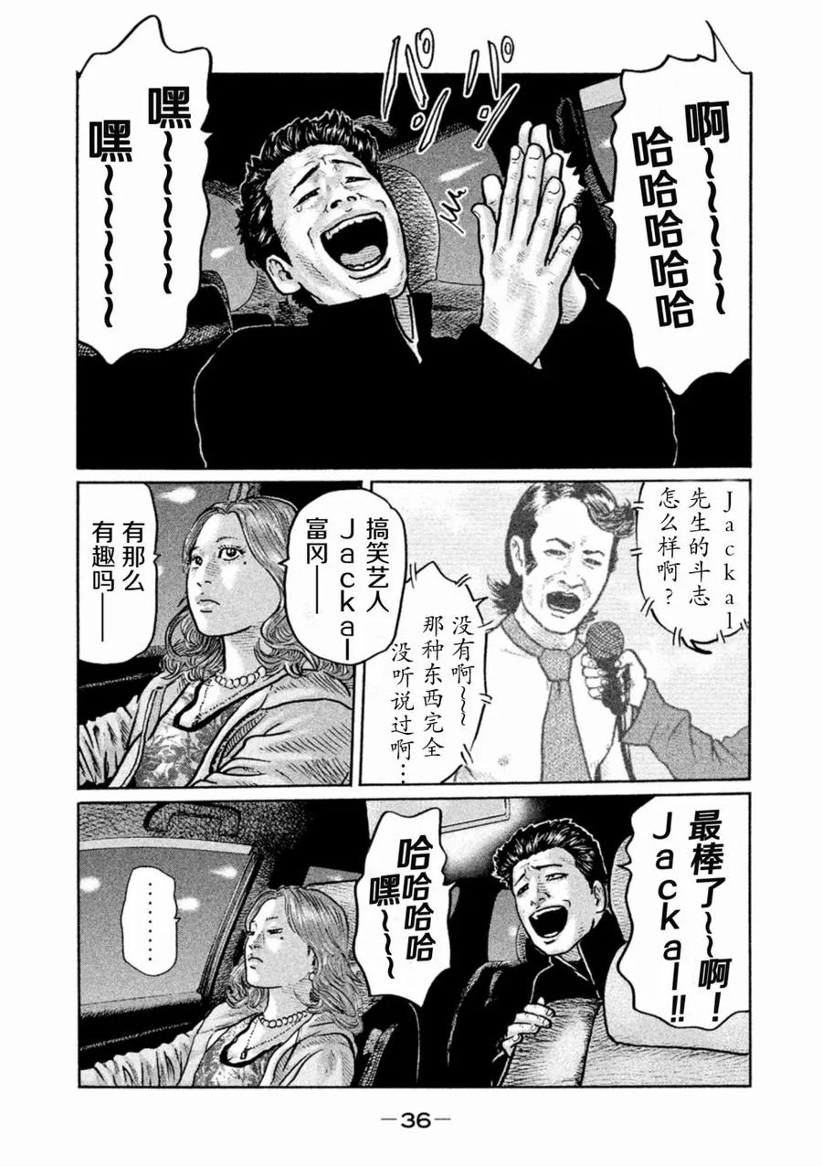 《寓言杀手》第1话 第35页