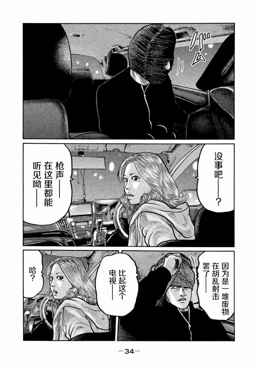 《寓言杀手》第1话 第33页