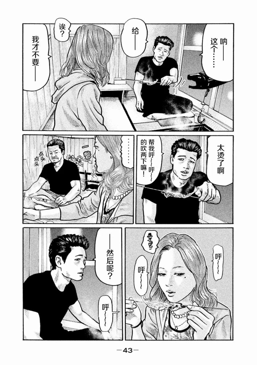 《寓言杀手》第1话 第42页