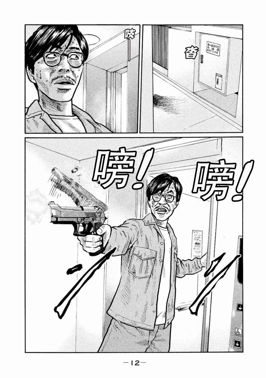 《寓言杀手》第1话 第11页