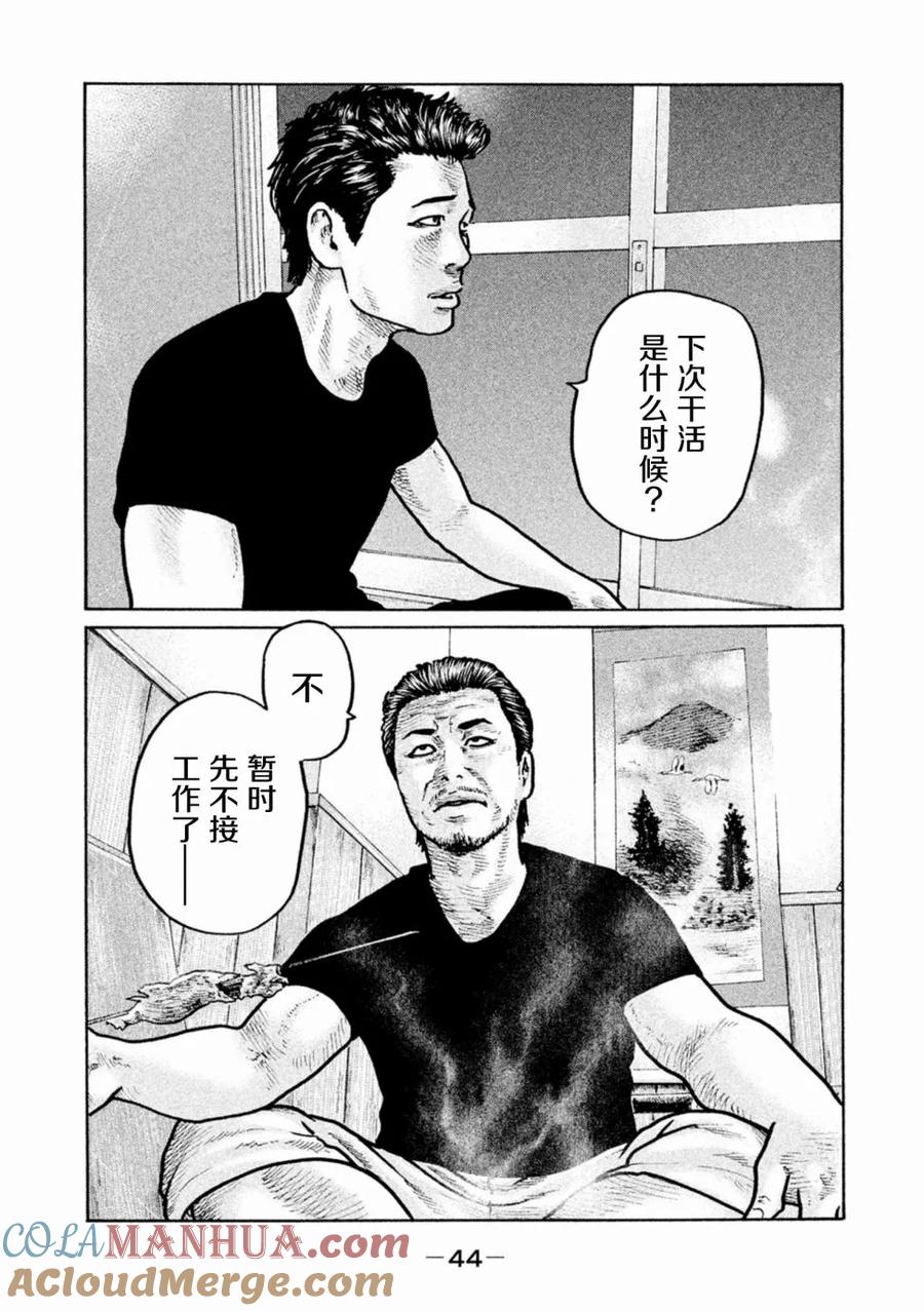 《寓言杀手》第1话 第43页