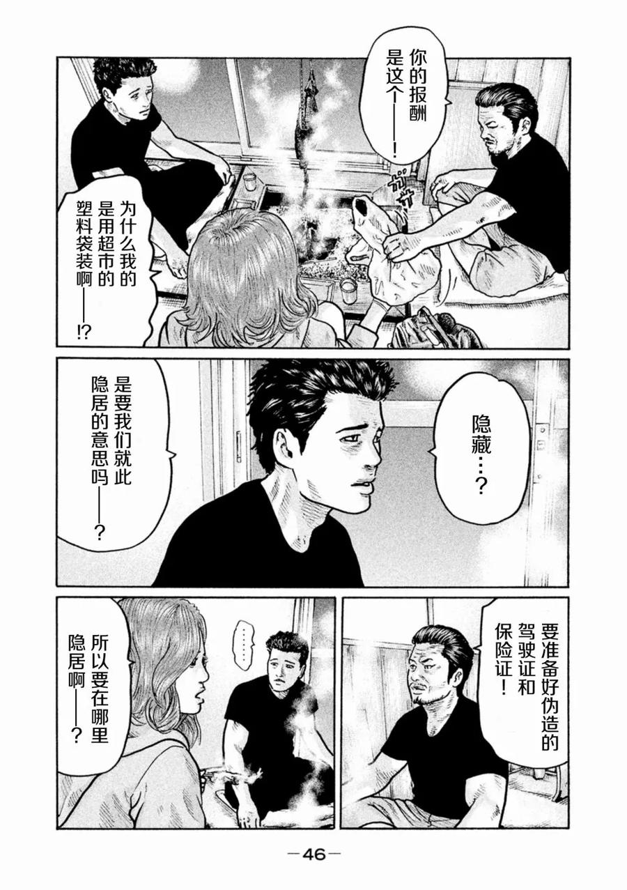 《寓言杀手》第1话 第45页