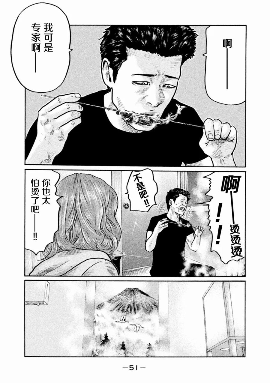 《寓言杀手》第1话 第50页
