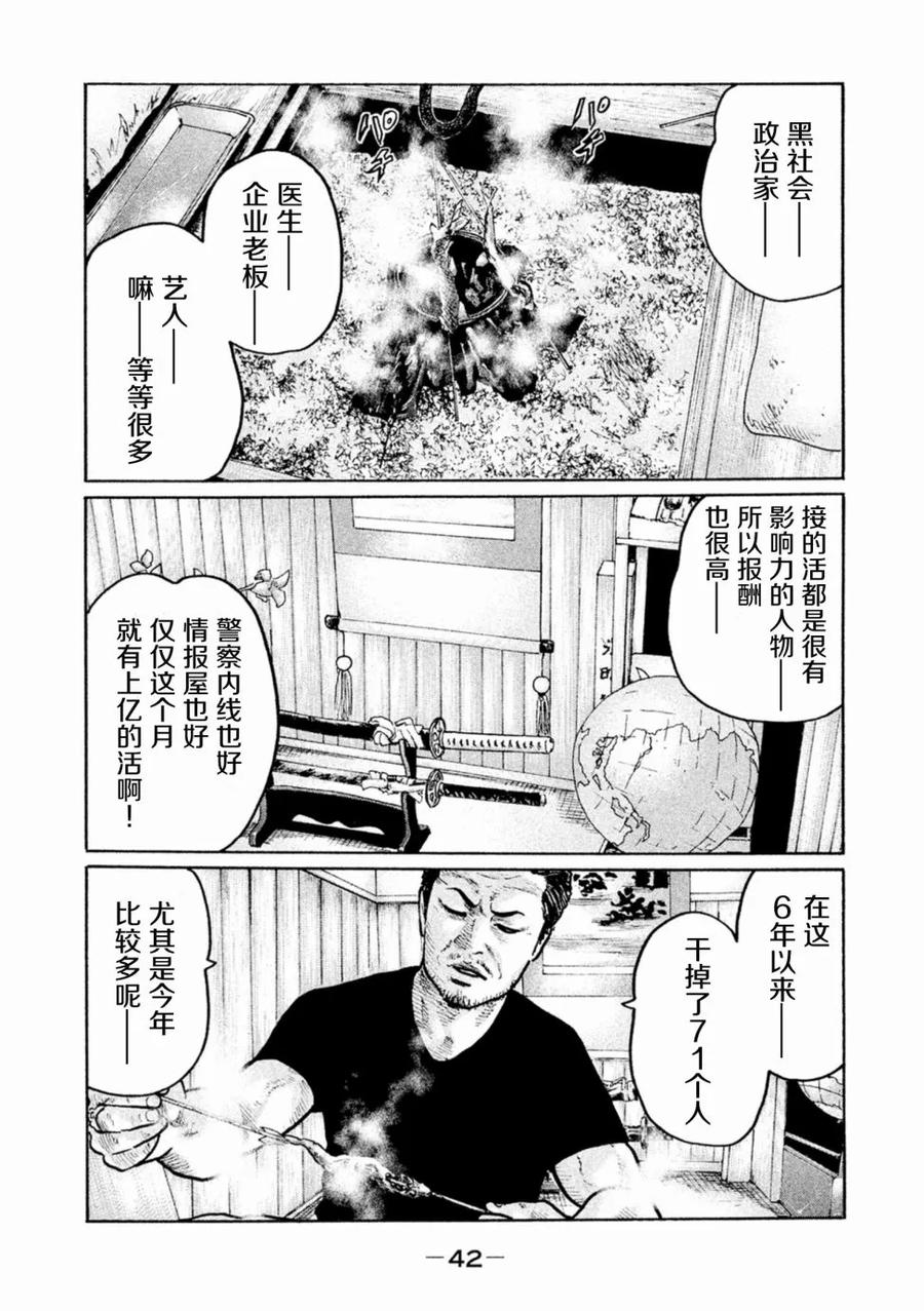 《寓言杀手》第1话 第41页