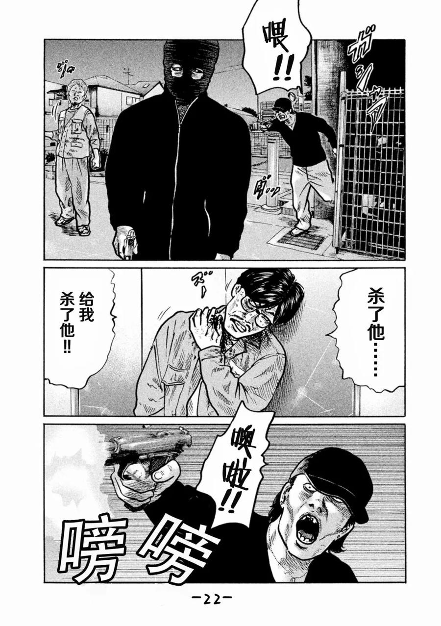 《寓言杀手》第1话 第21页