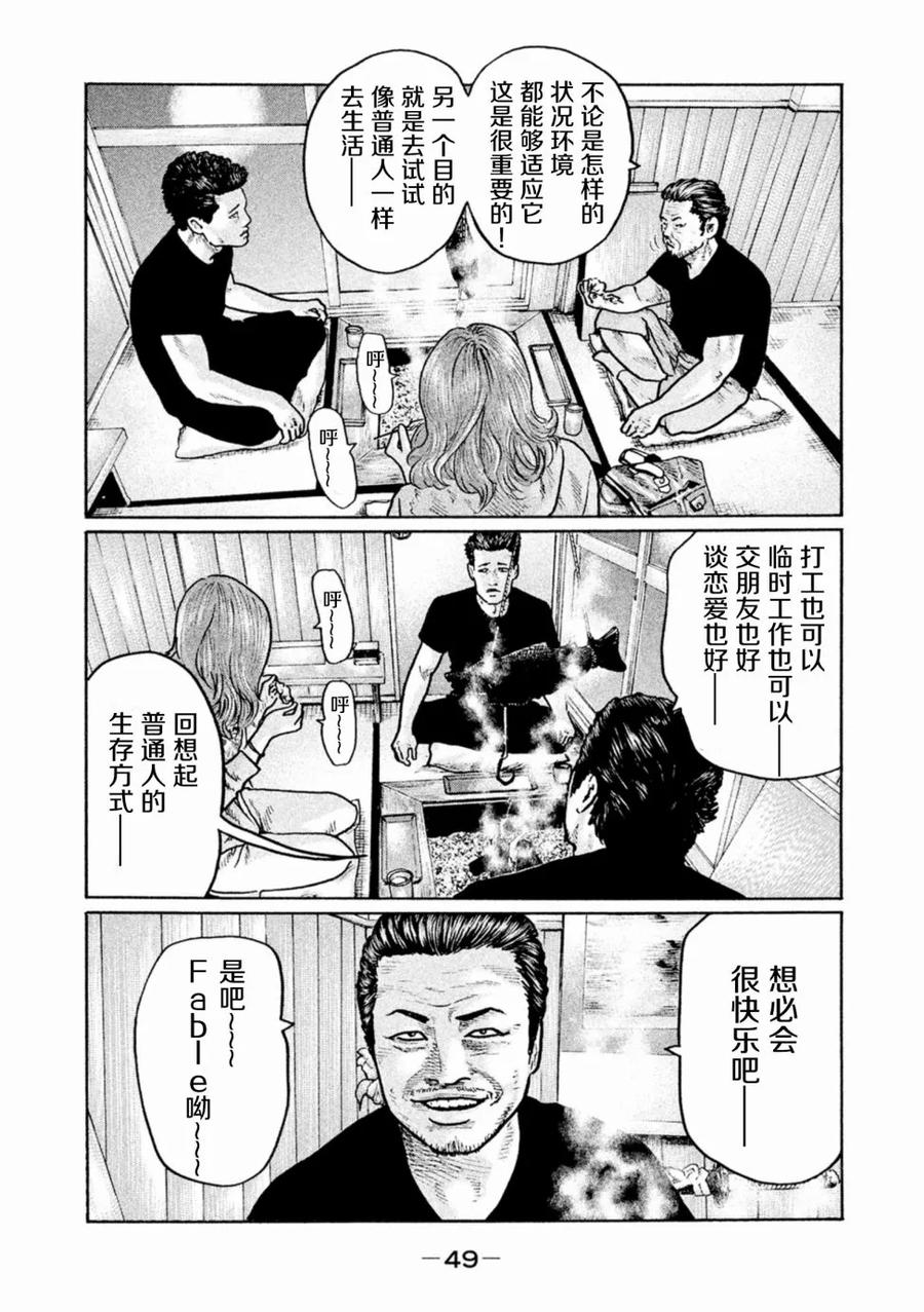 《寓言杀手》第1话 第48页