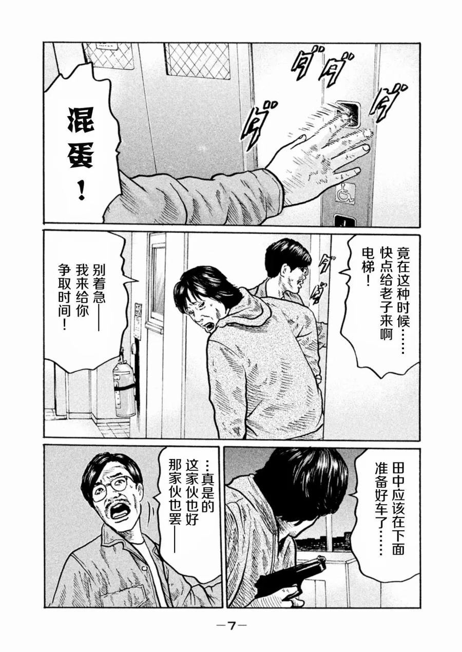 《寓言杀手》第1话 第6页