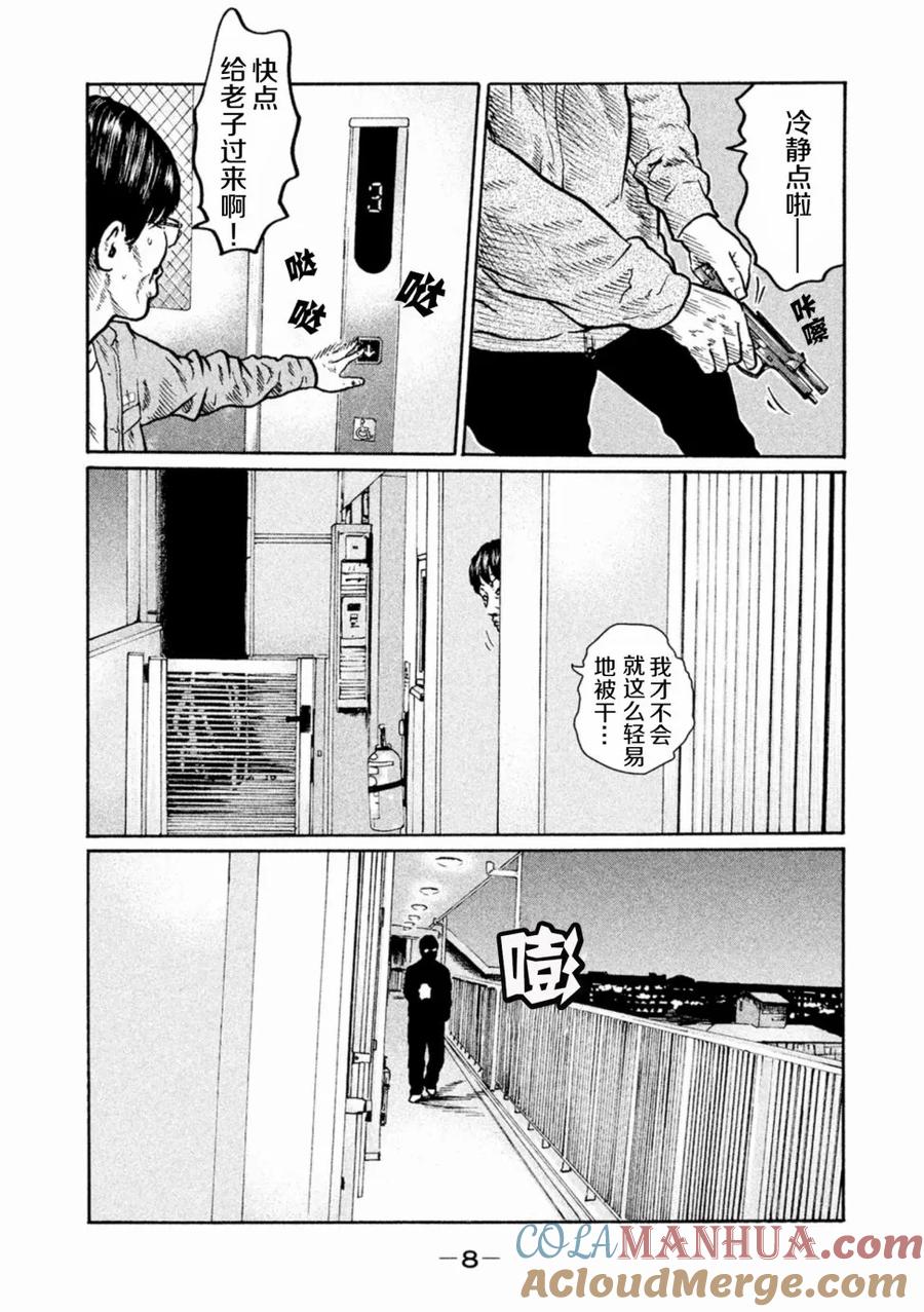 《寓言杀手》第1话 第7页