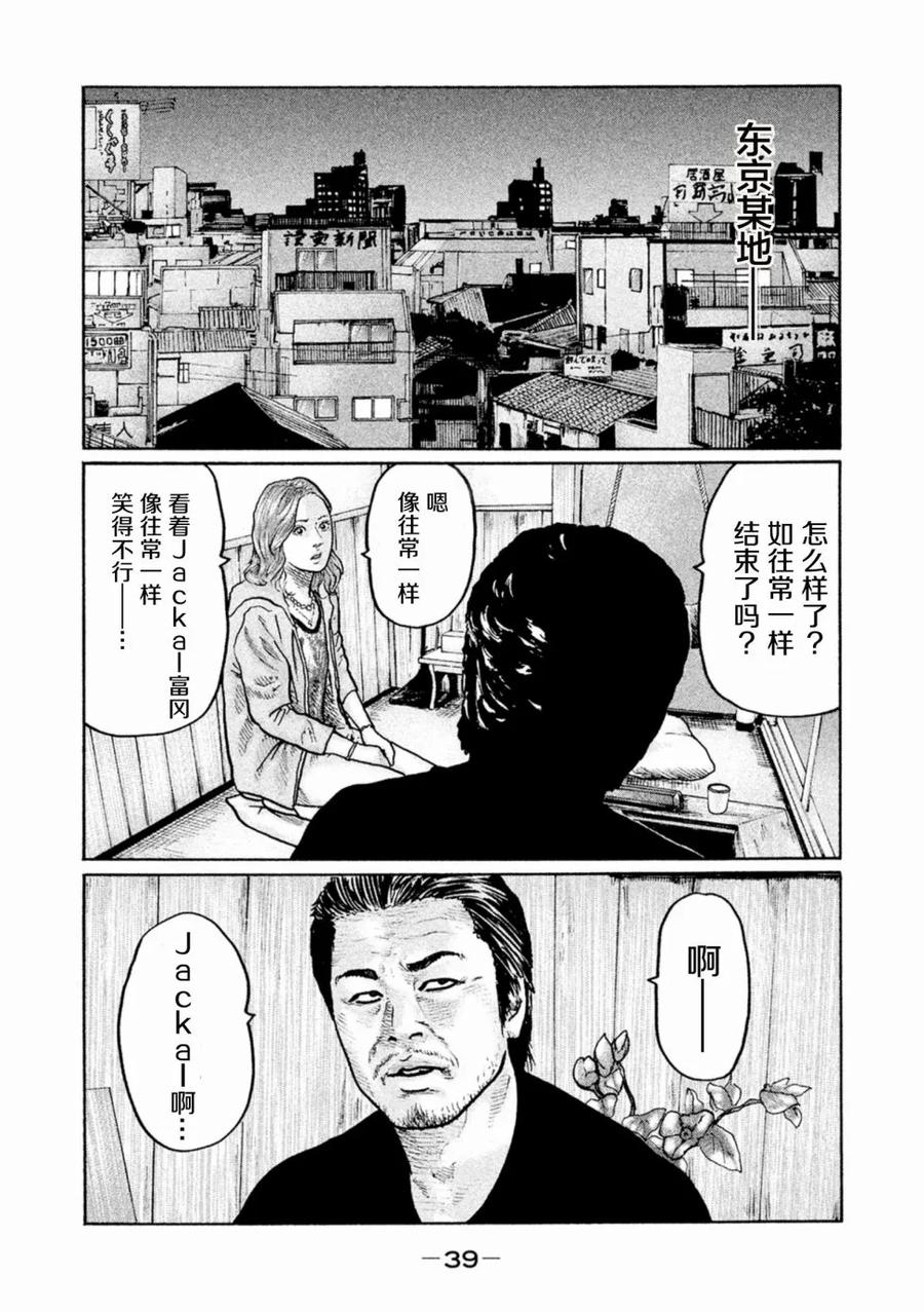 《寓言杀手》第1话 第38页