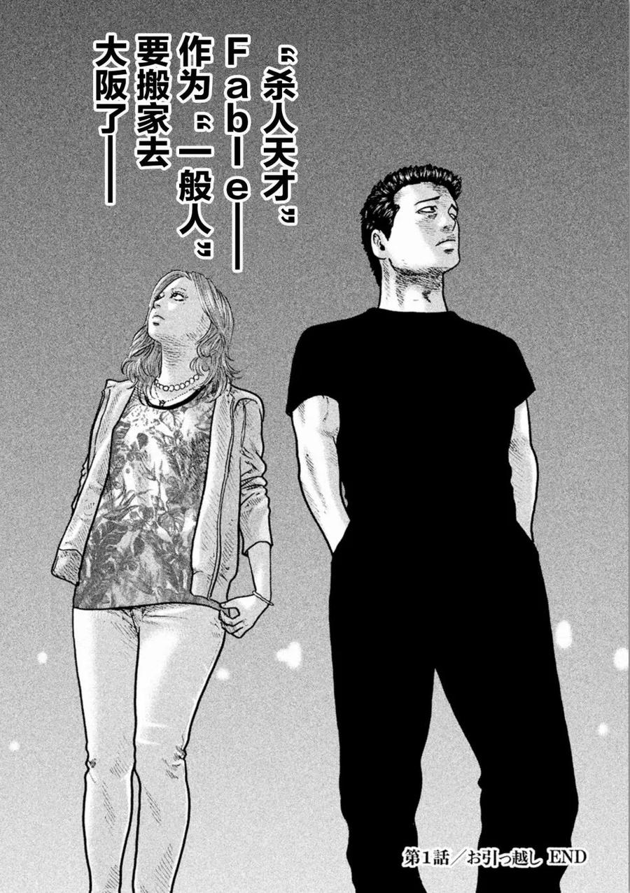 《寓言杀手》第1话 第51页