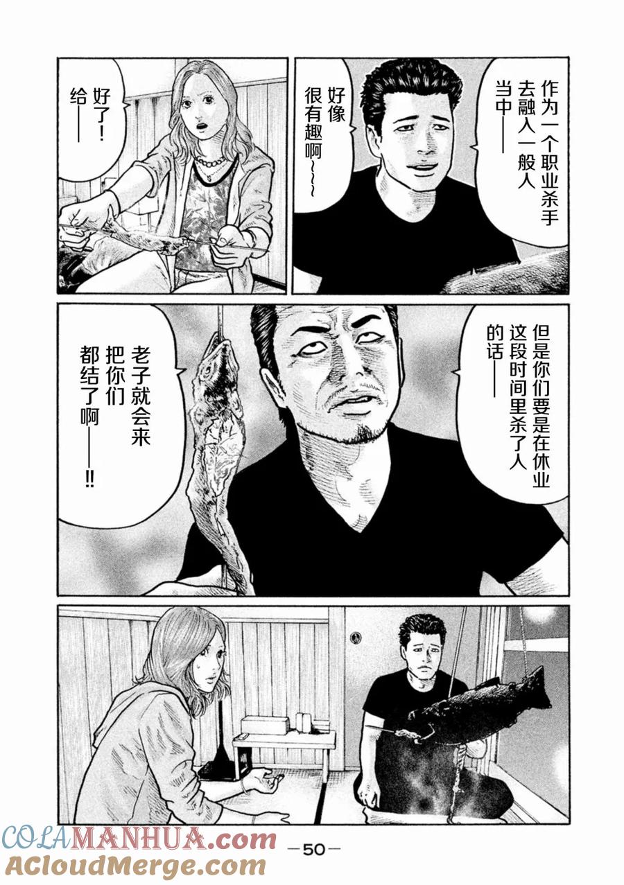 《寓言杀手》第1话 第49页