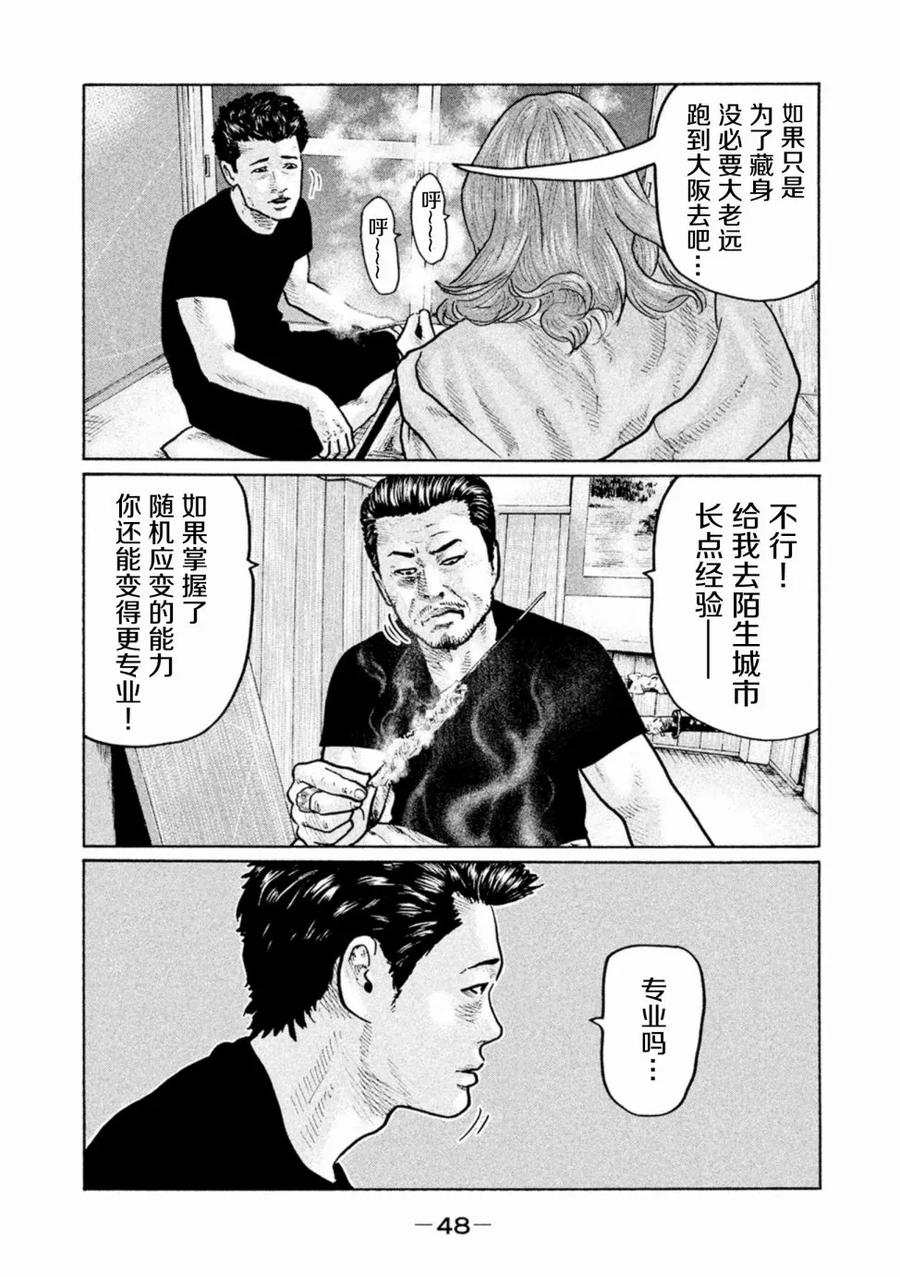 《寓言杀手》第1话 第47页