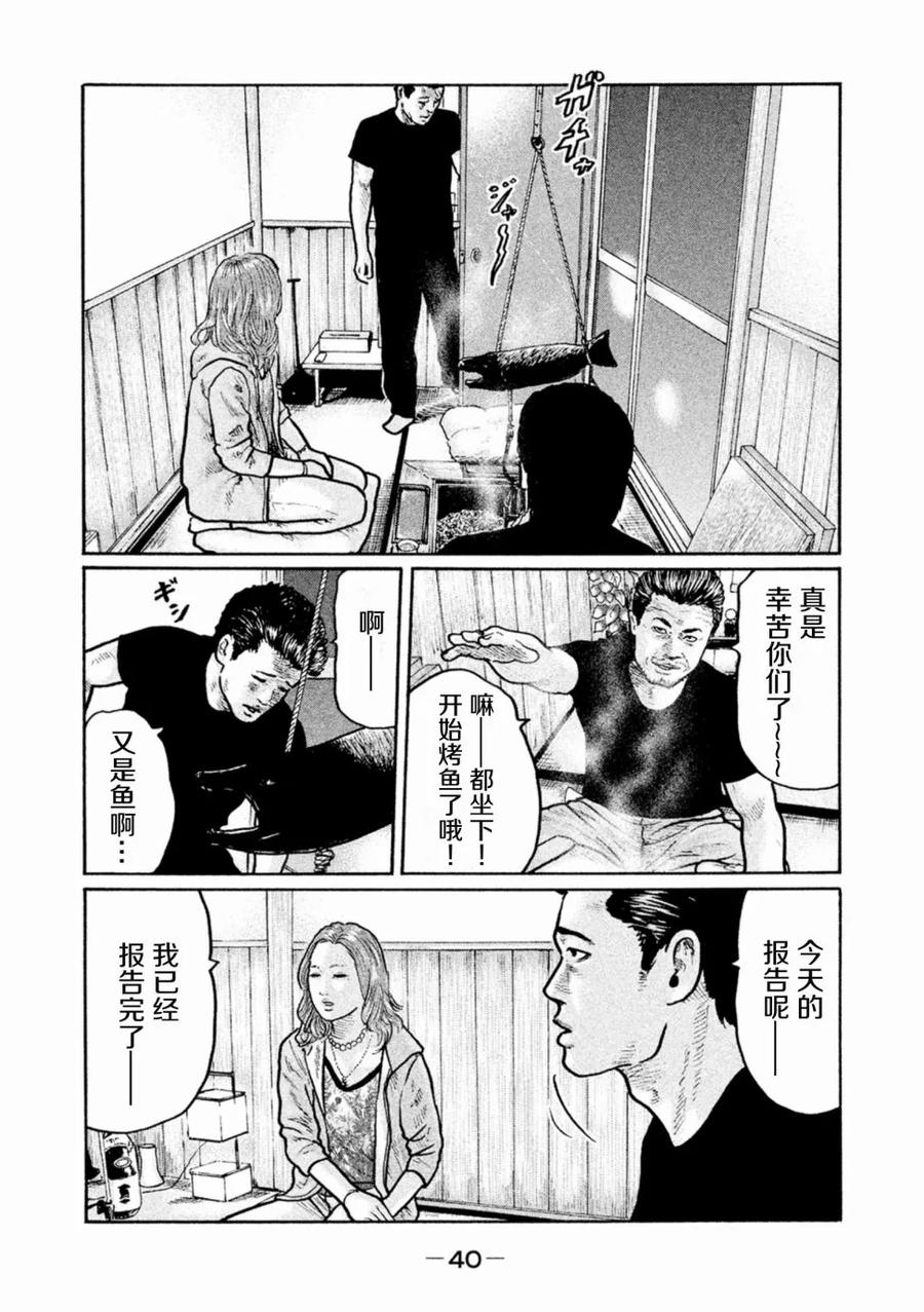 《寓言杀手》第1话 第39页