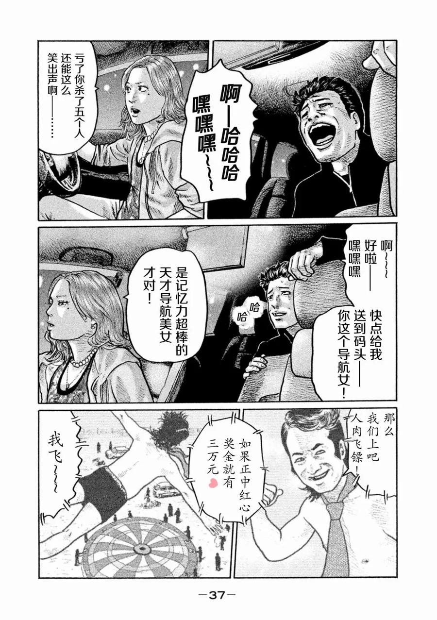 《寓言杀手》第1话 第36页