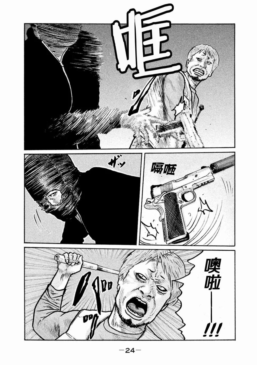 《寓言杀手》第1话 第23页