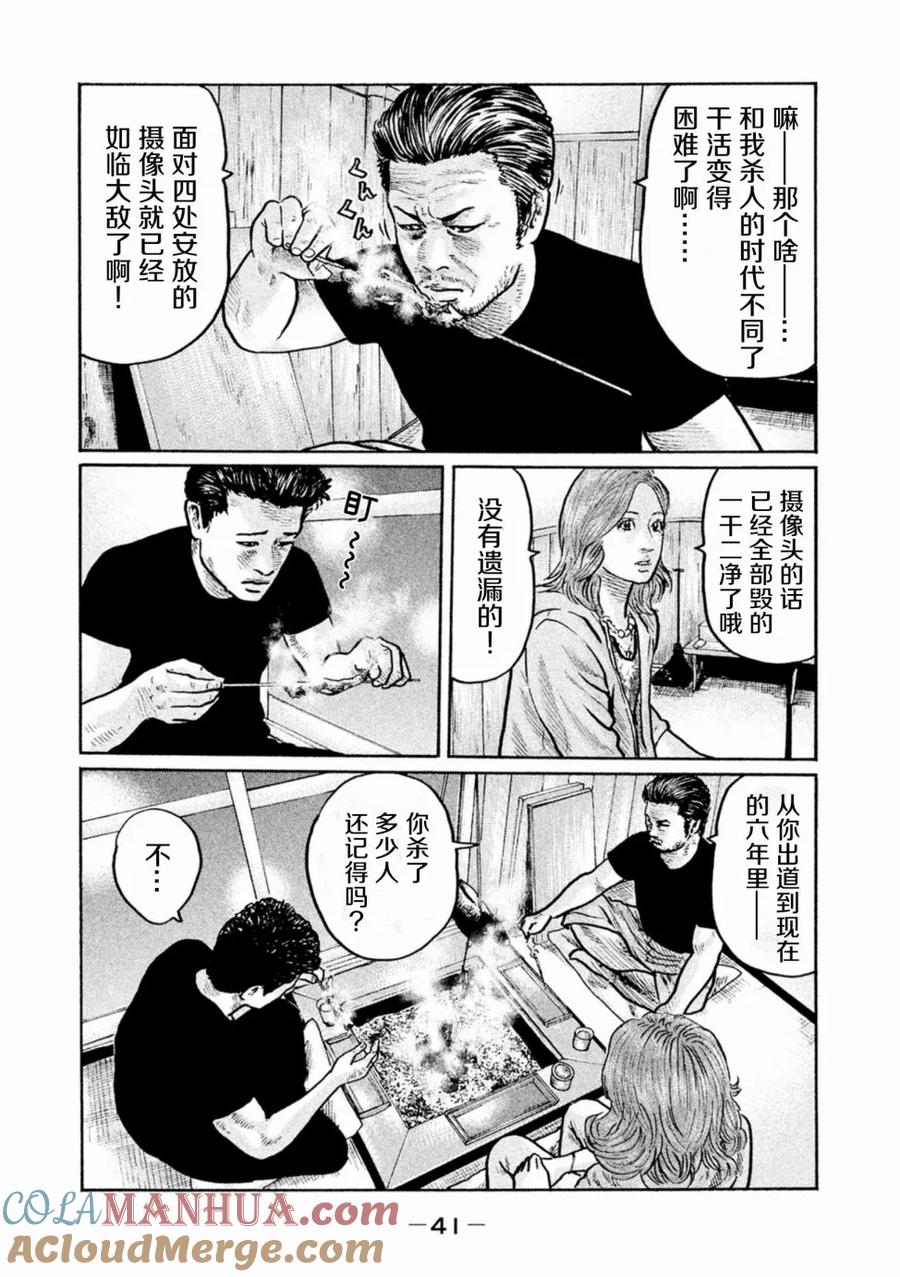 《寓言杀手》第1话 第40页