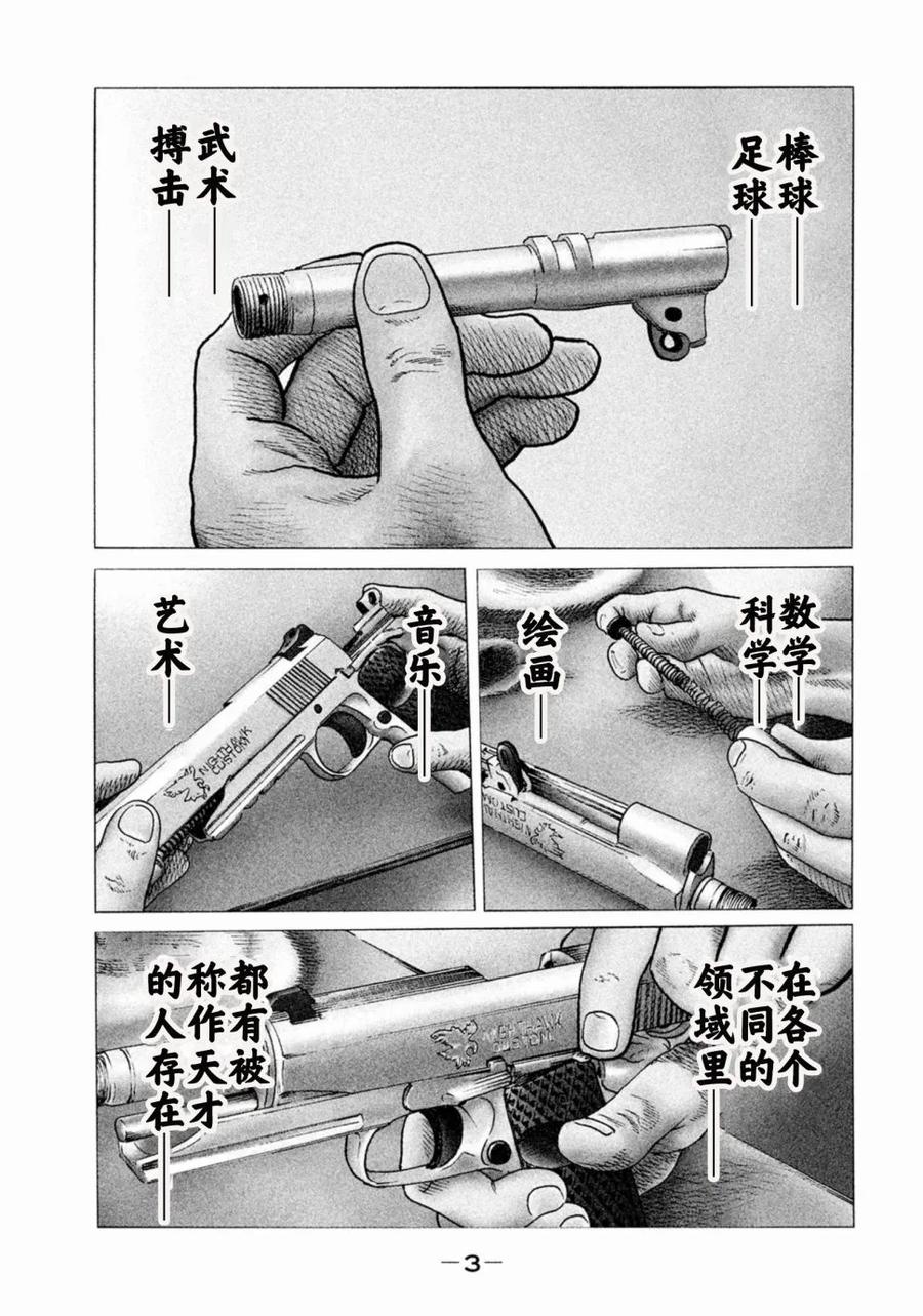《寓言杀手》第1话 第3页