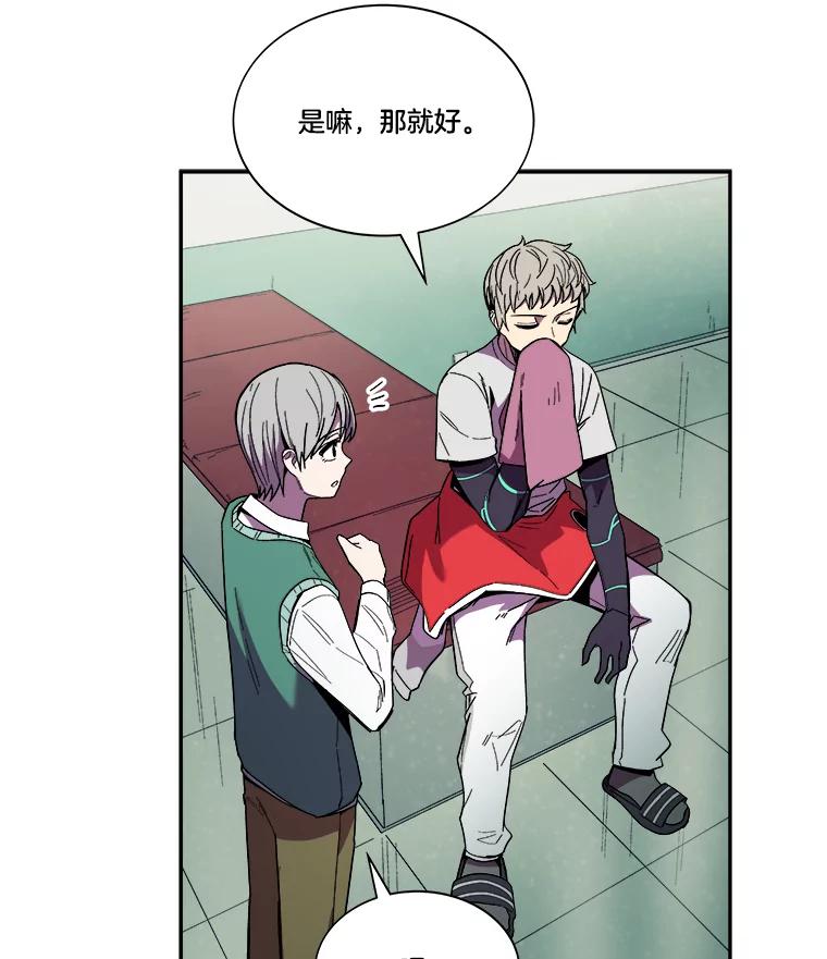 《STRESSER》101.要加油啊（完） 第63页