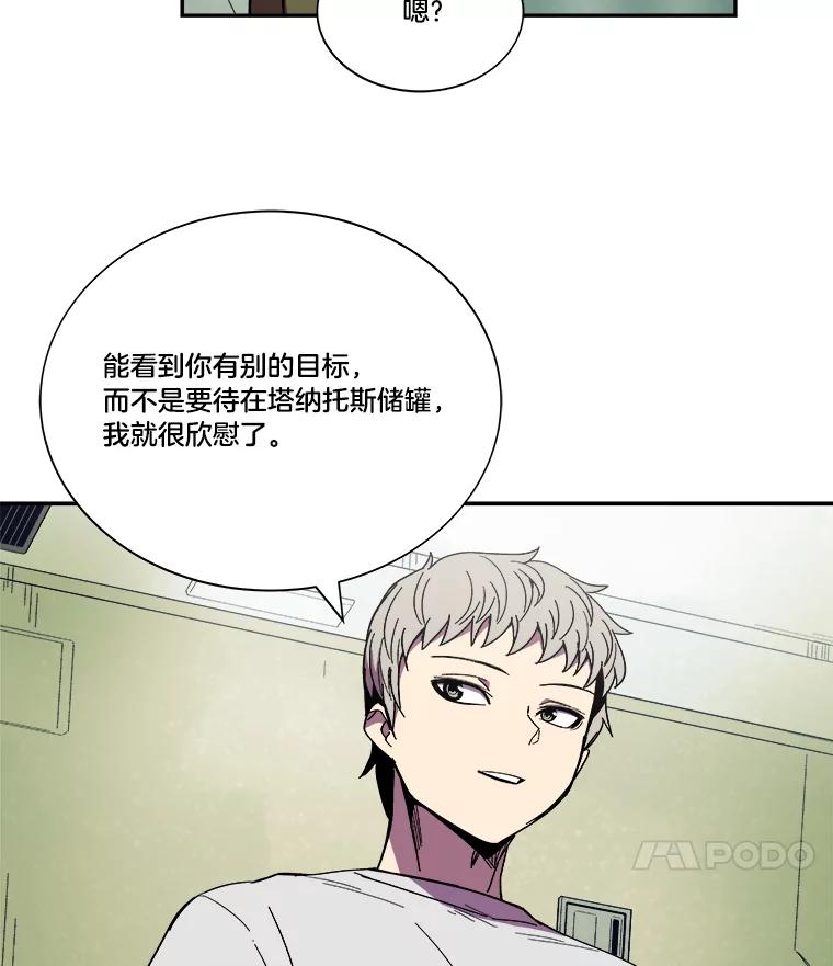 《STRESSER》101.要加油啊（完） 第64页