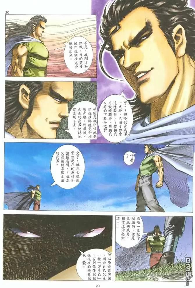 《武神》第124卷 第20页