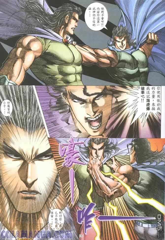 《武神》第124卷 第15页