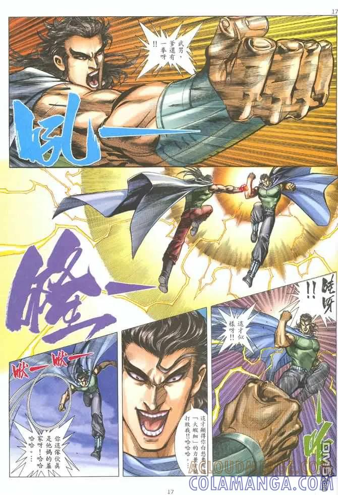 《武神》第124卷 第17页