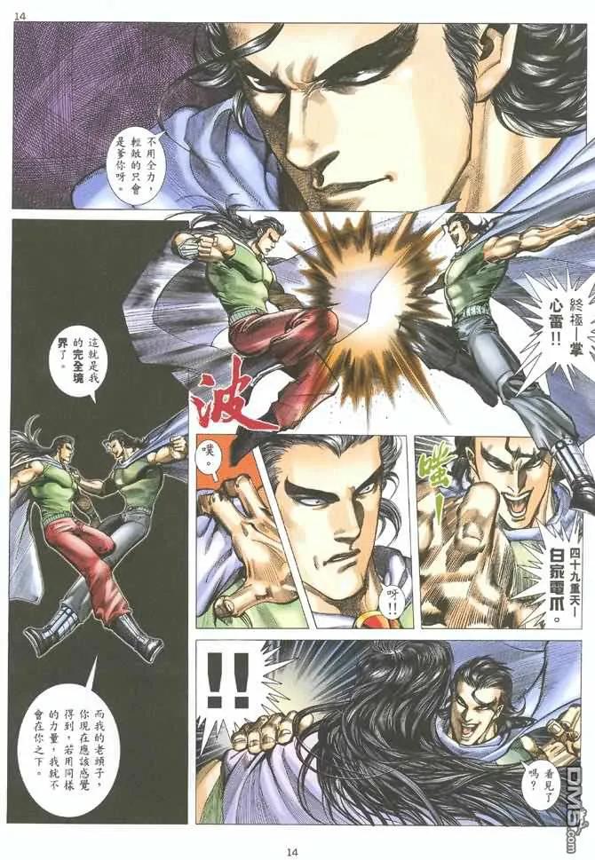 《武神》第124卷 第14页