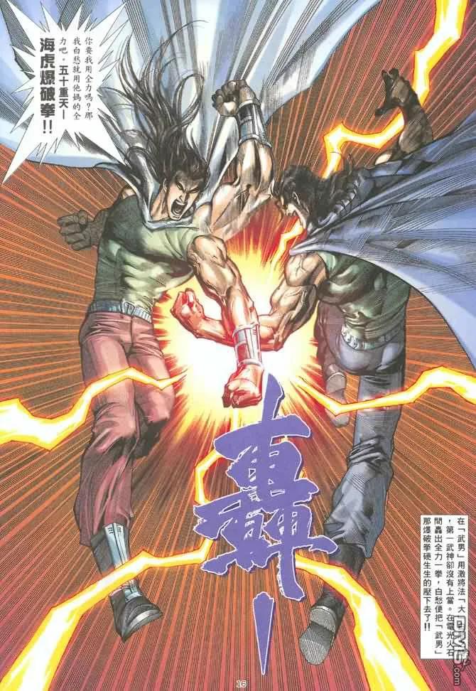 《武神》第124卷 第16页