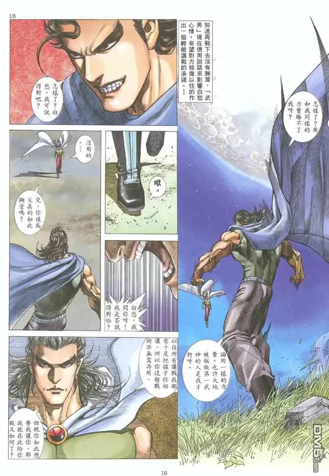 《武神》第124卷 第18页