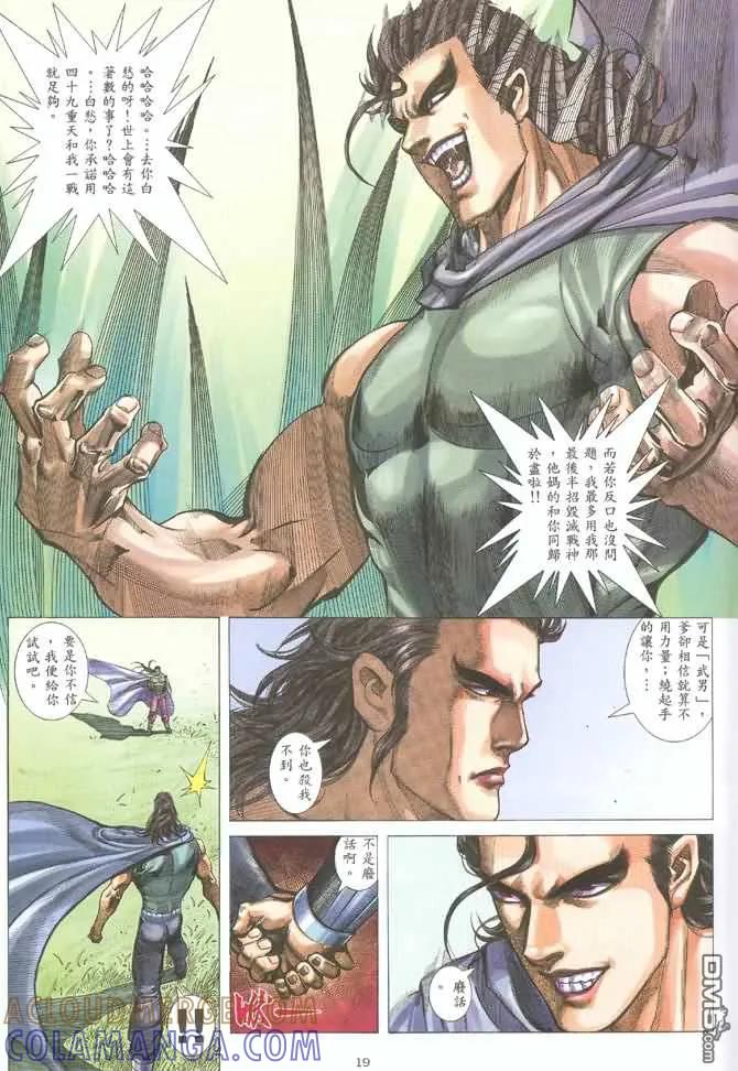 《武神》第124卷 第19页