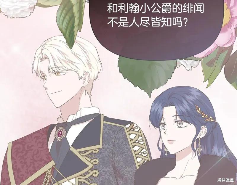 我不再是灰姑娘 第114话 第19页