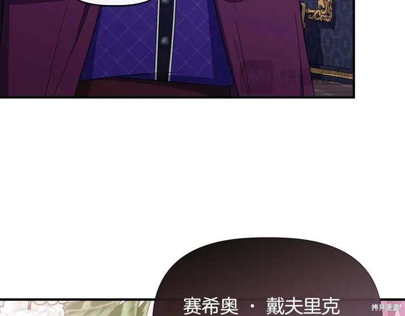 我不再是灰姑娘 第114话 第18页