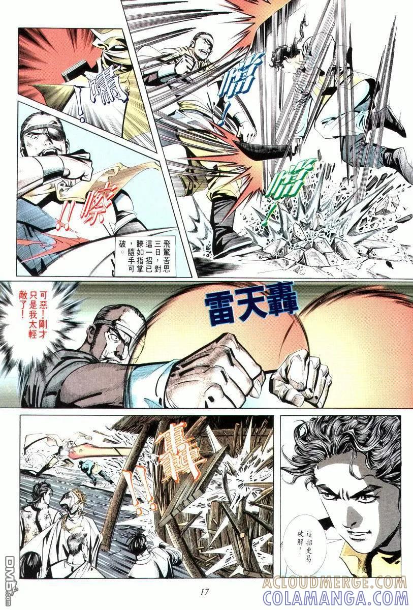 《霸刀》第12卷 第17页