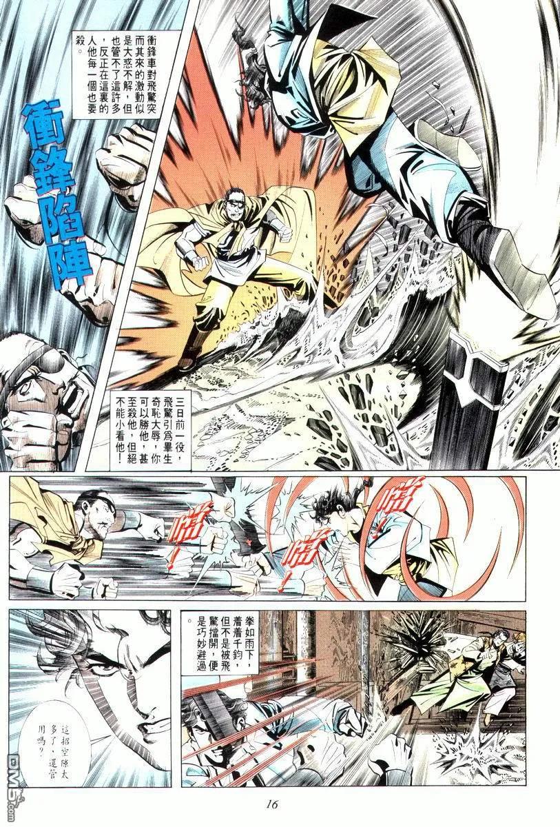 《霸刀》第12卷 第16页