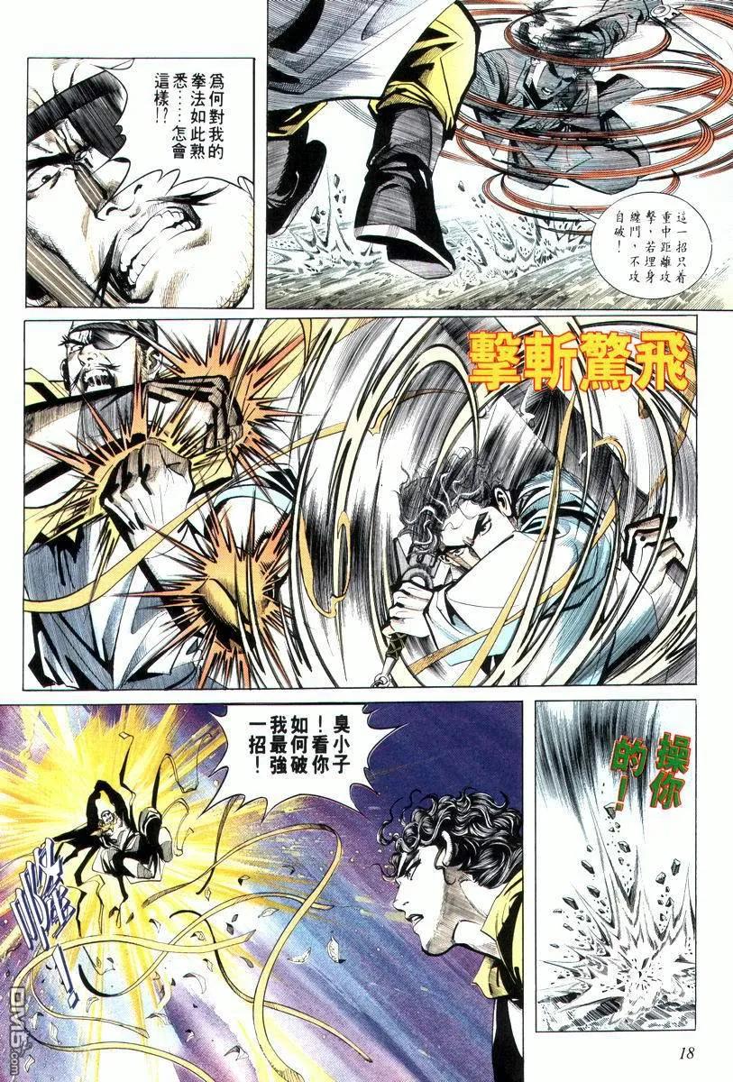 《霸刀》第12卷 第18页