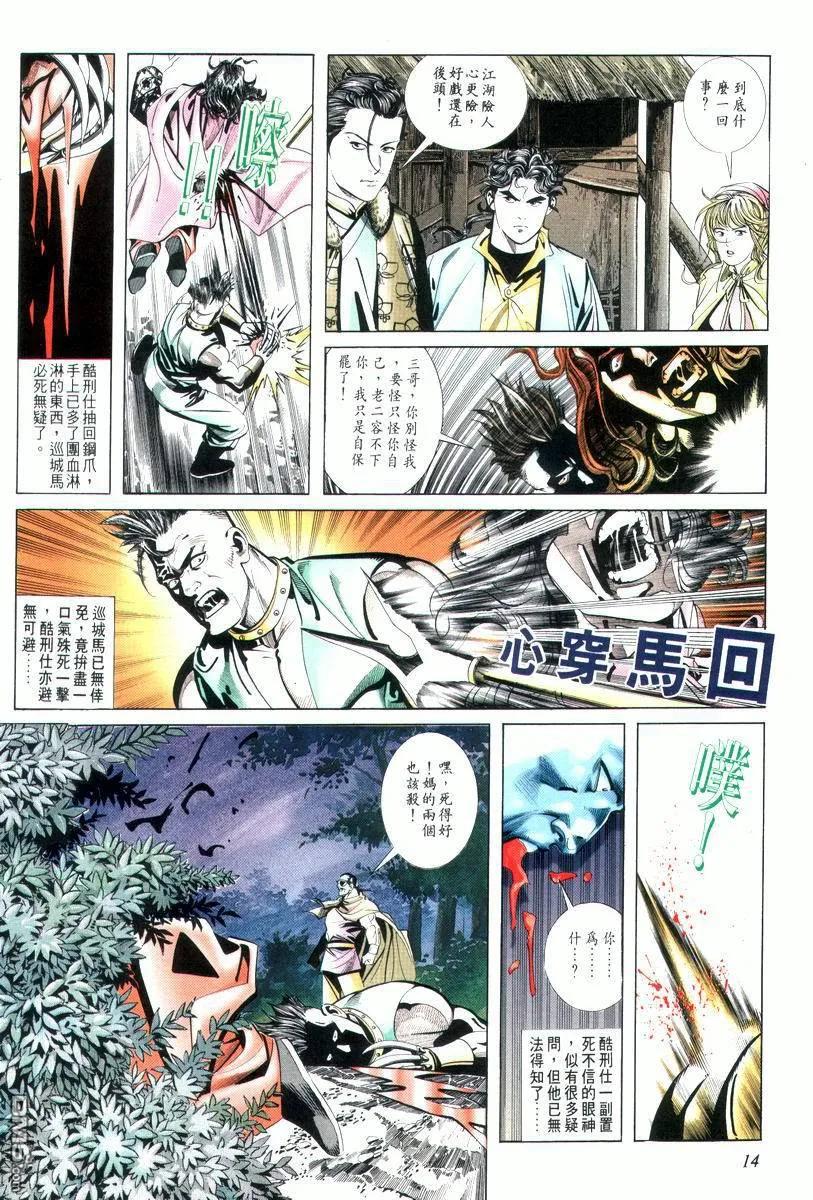 《霸刀》第12卷 第14页