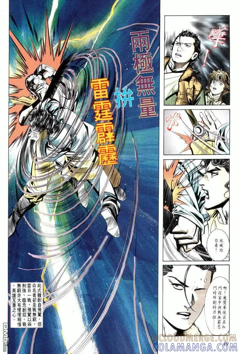 《霸刀》第12卷 第19页