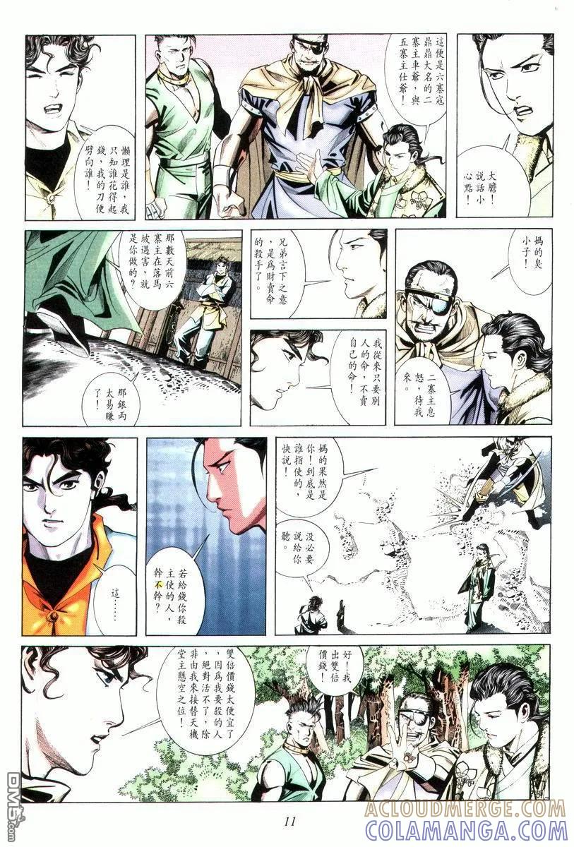 《霸刀》第12卷 第11页
