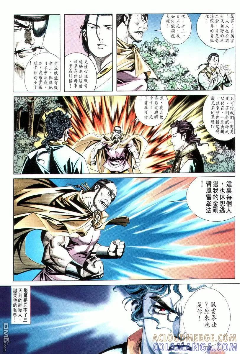 《霸刀》第12卷 第15页