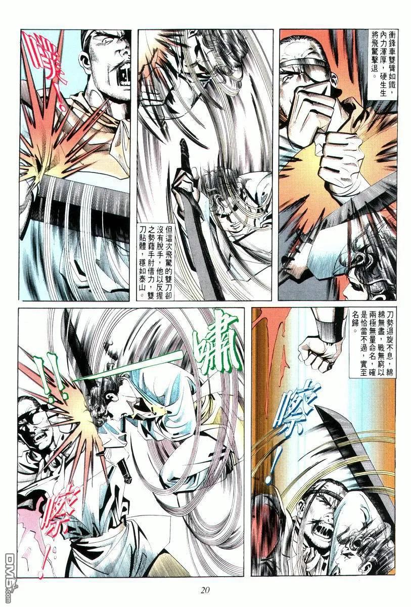 《霸刀》第12卷 第20页