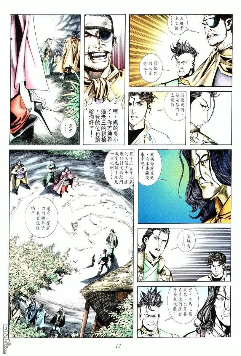 《霸刀》第12卷 第12页