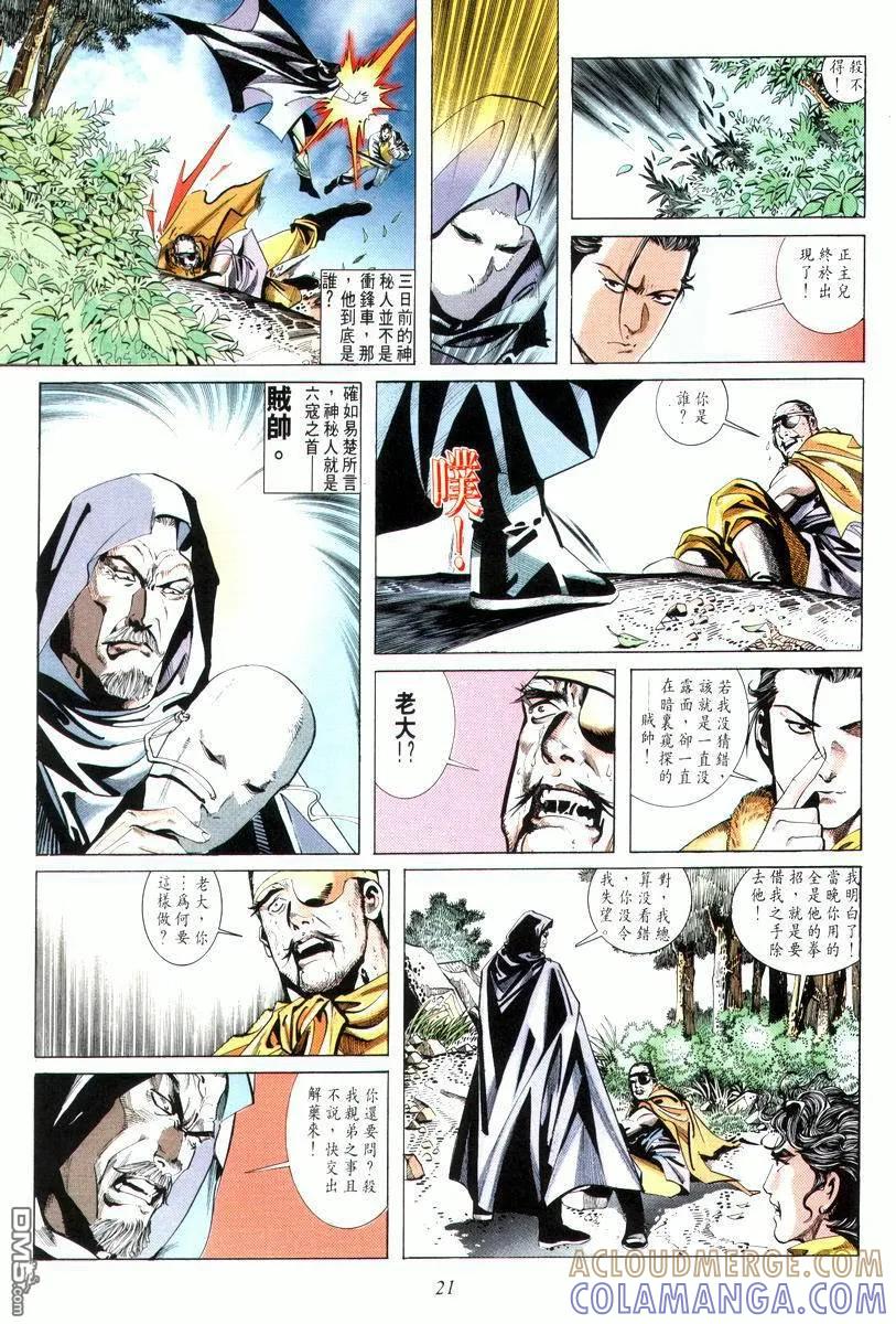 《霸刀》第12卷 第21页